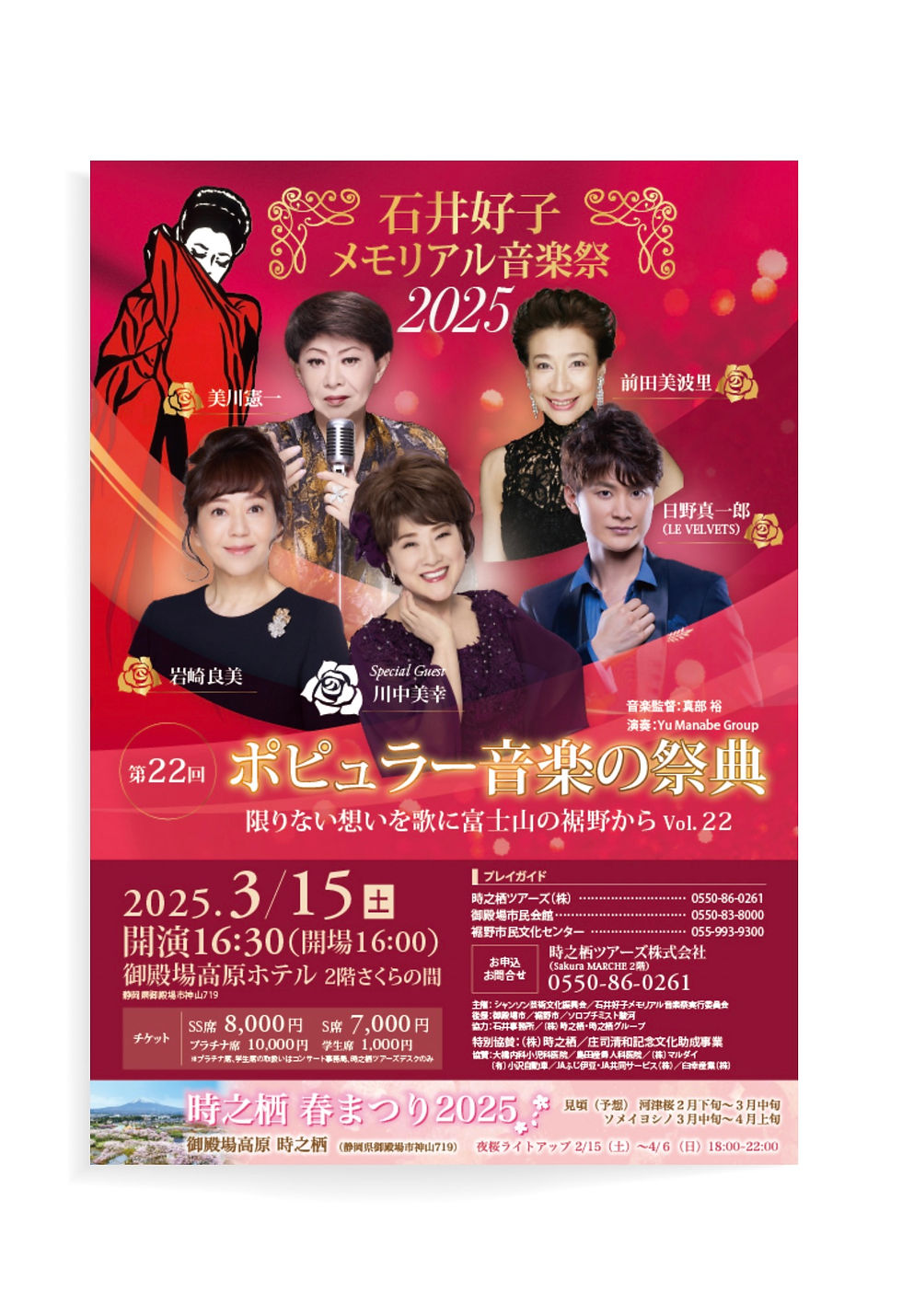 チラシ・ポスター | 音楽専科｜音楽専門のデザイン